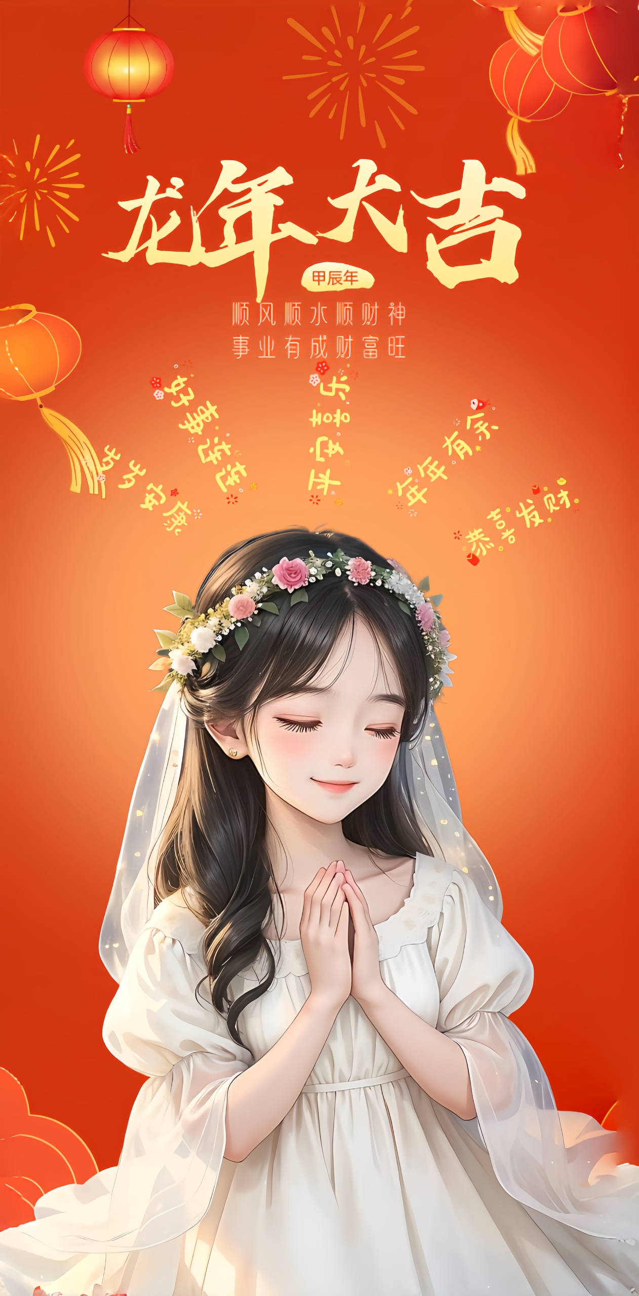 龍年大吉