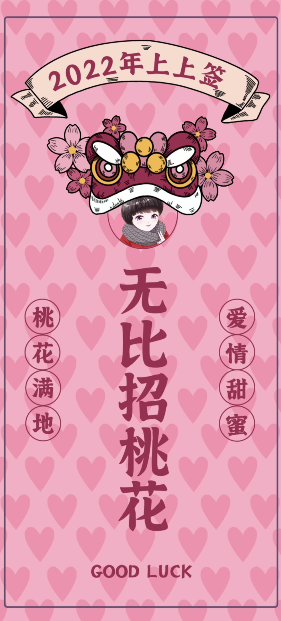 桃花运
