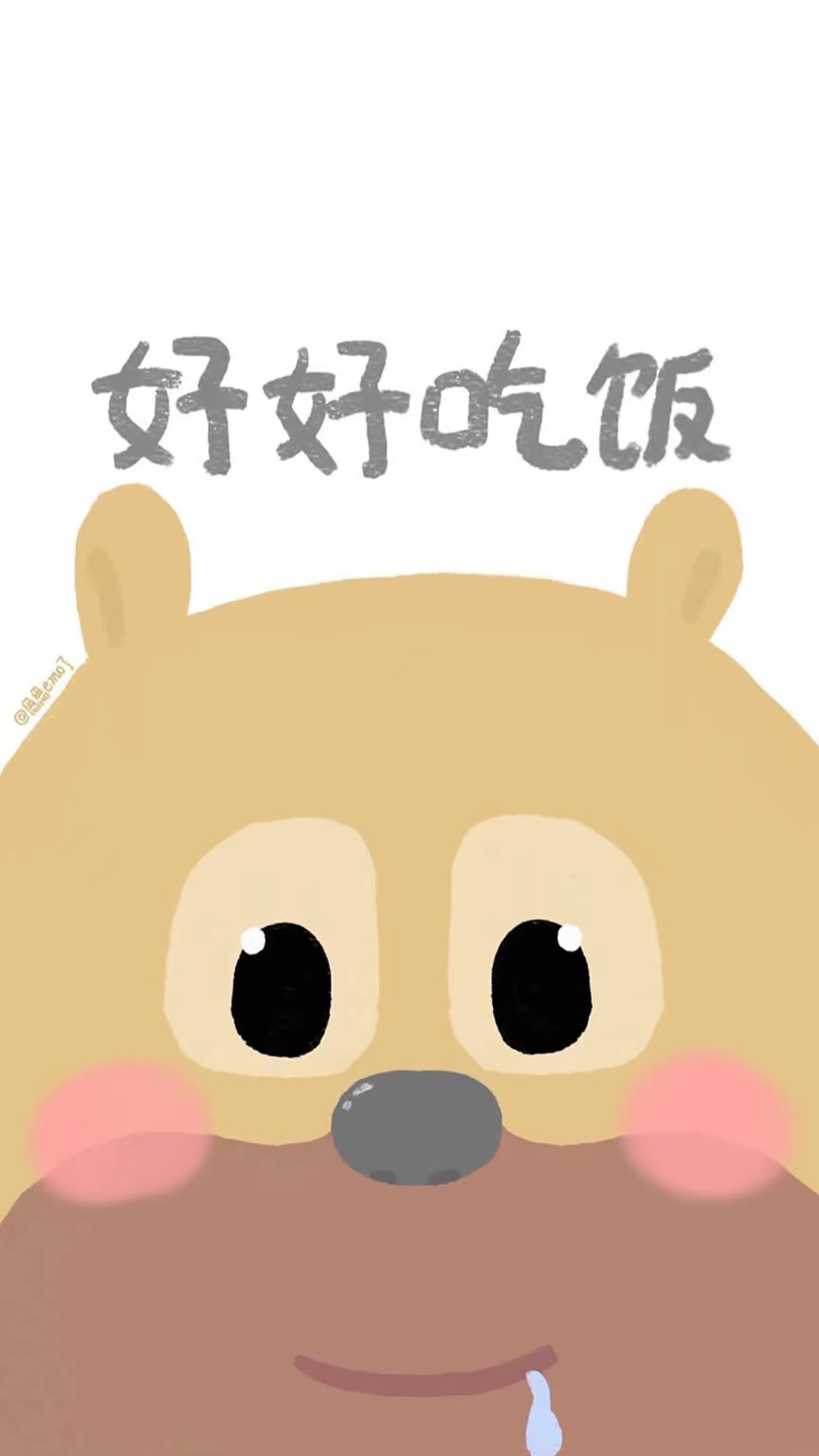 手機壁紙好好吃飯