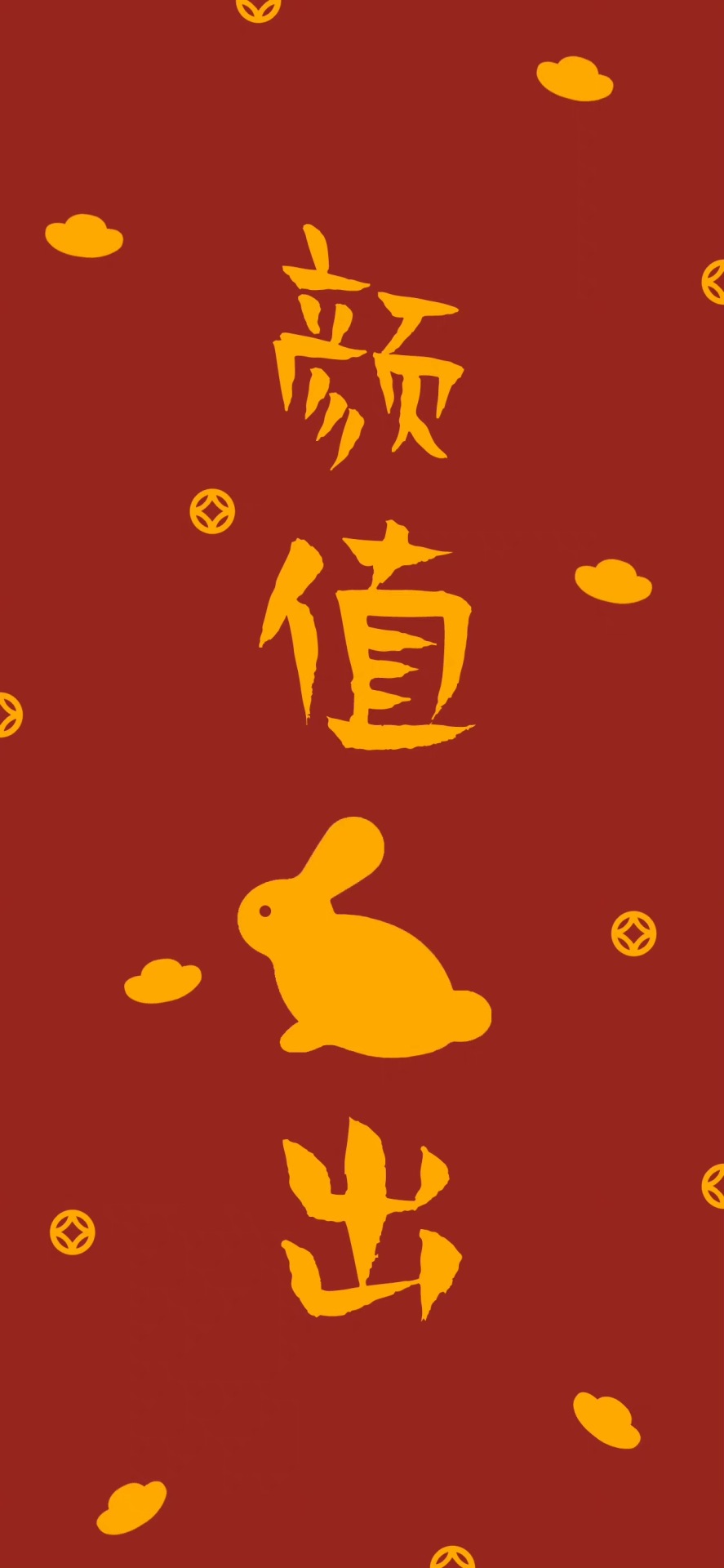 顏值兔出