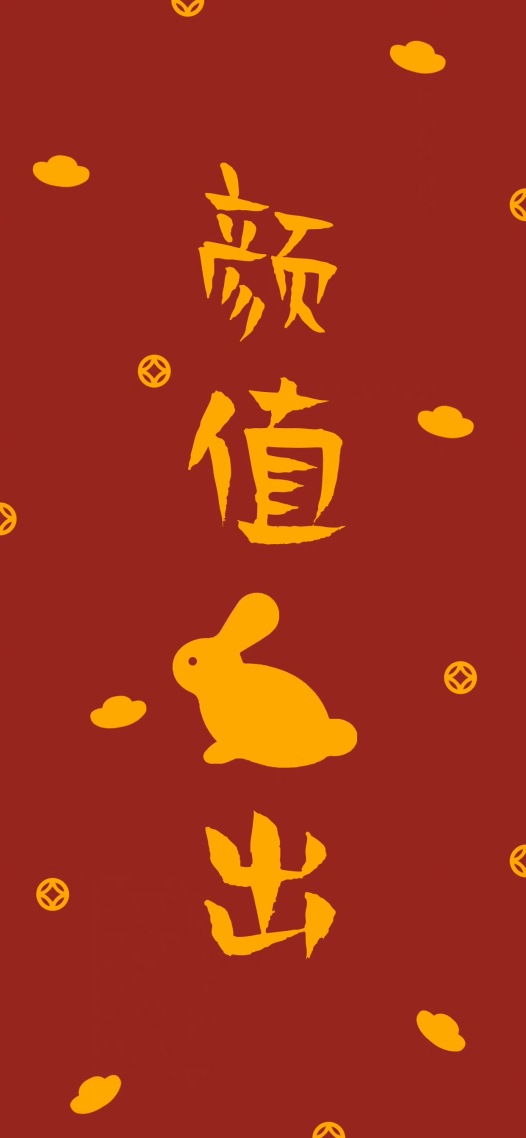颜值兔出