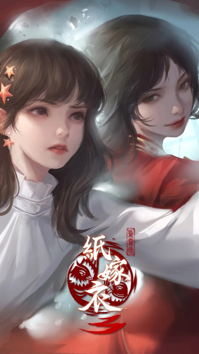 纸嫁衣3高清手机壁纸
