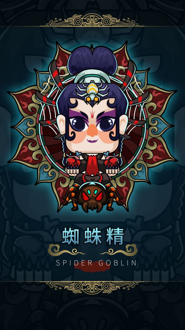 蜘蛛精
