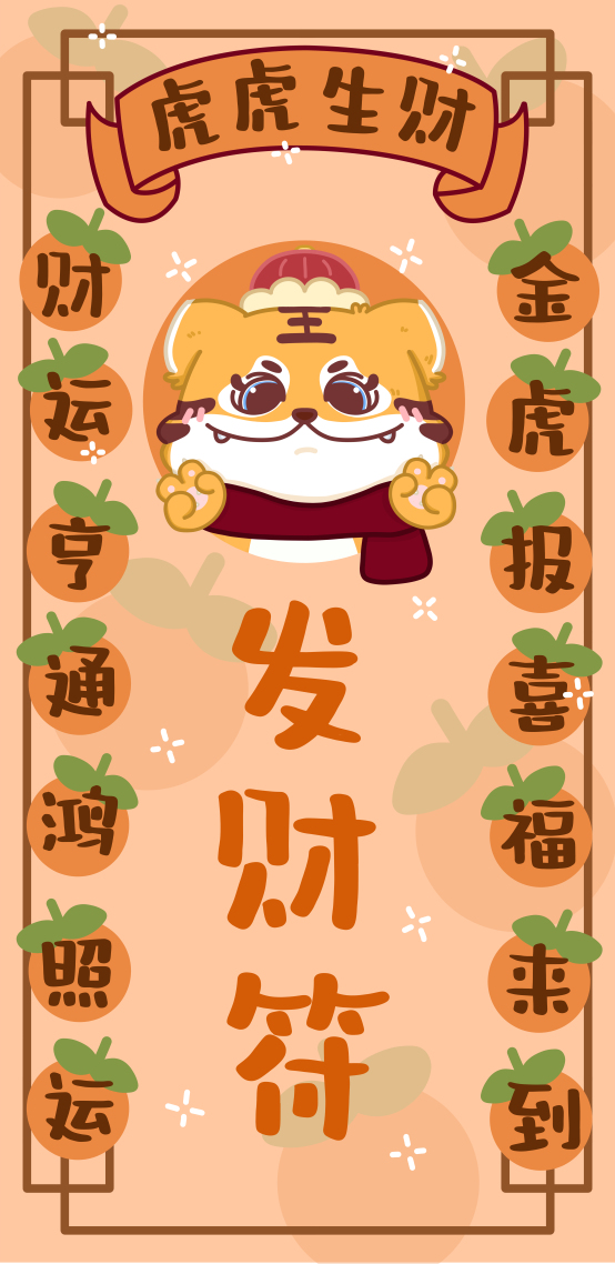 小柚醬的發財符背景圖片 微信主題