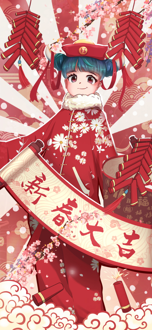 新年