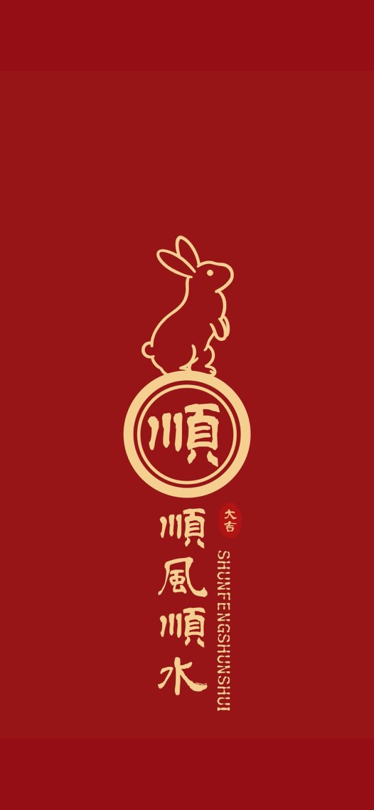 順風順水