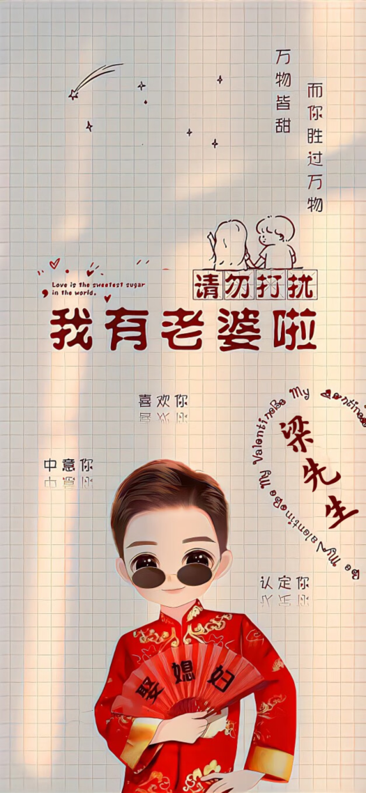 已有老婆