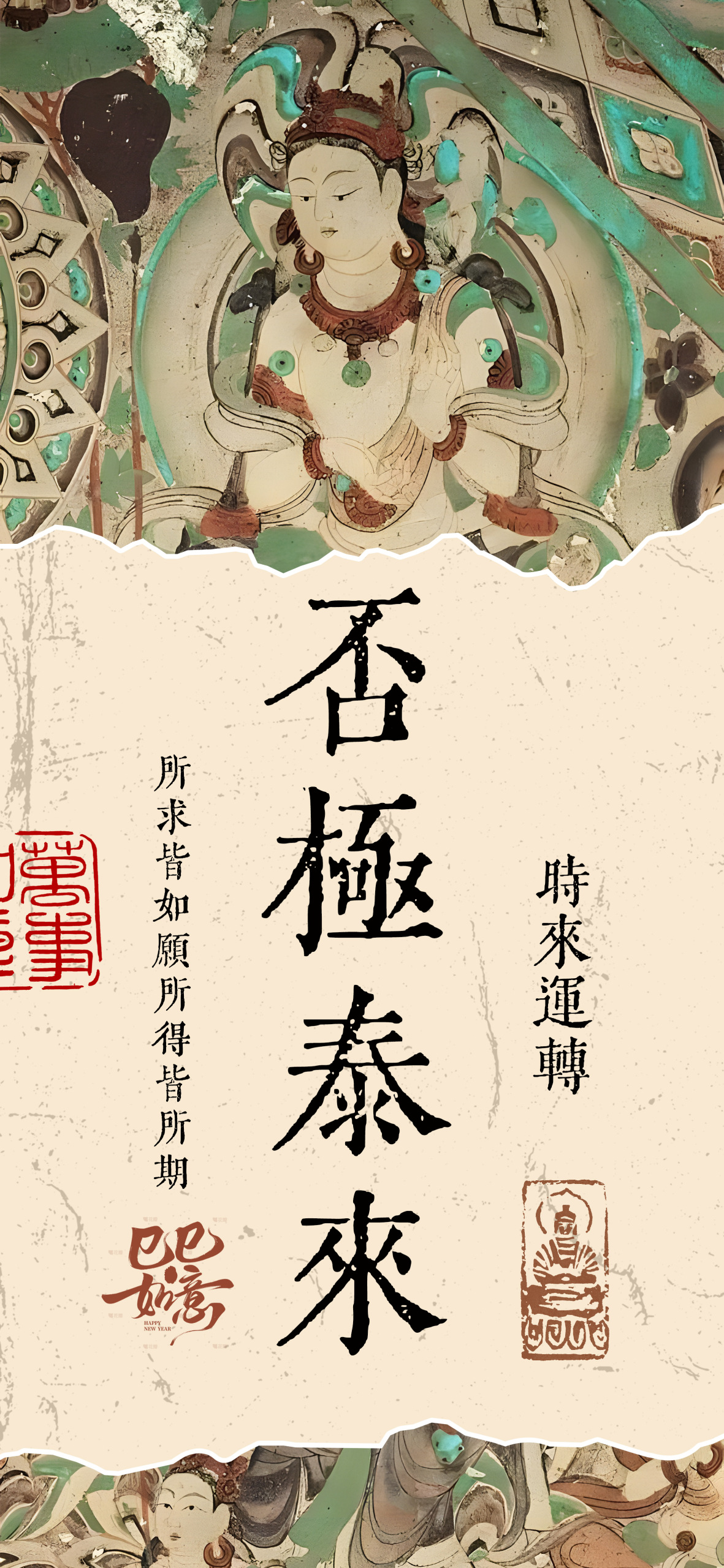 國風復古手機壁紙 | 否極泰來