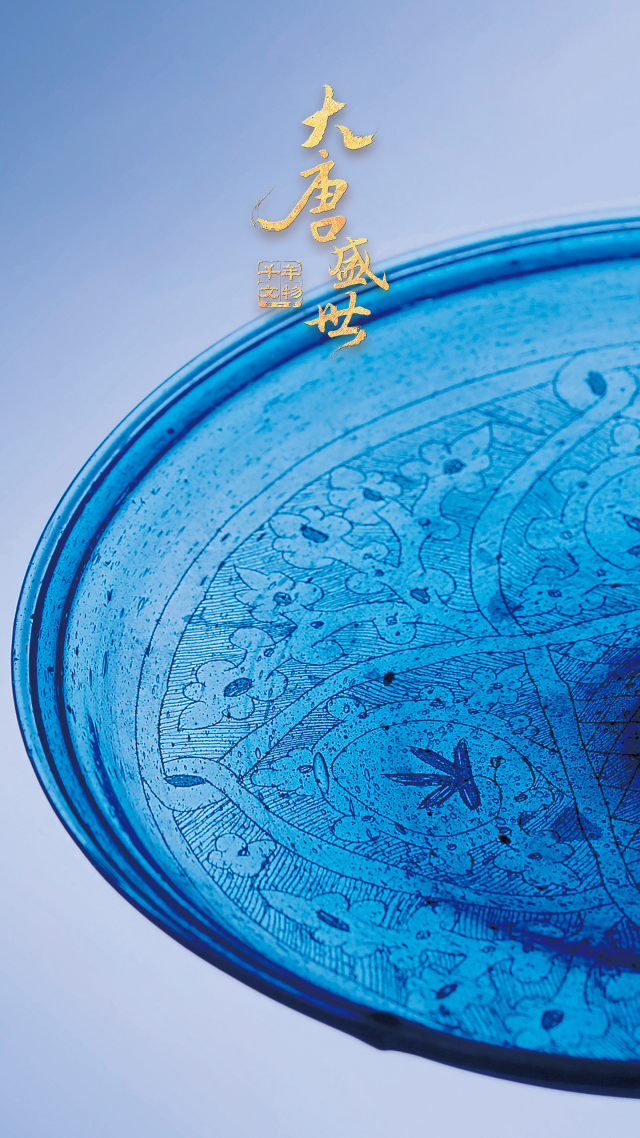 四瓣花纹蓝琉璃盘