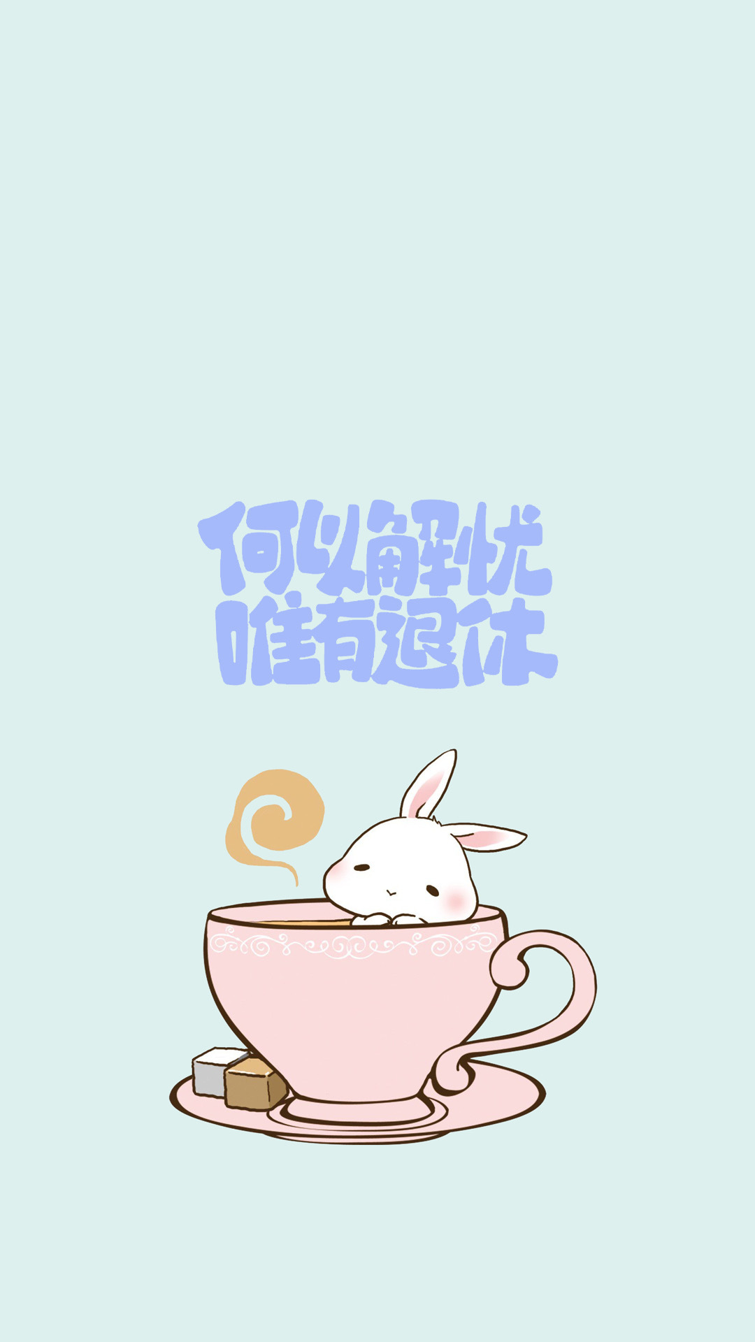 悠閑兔享受時光