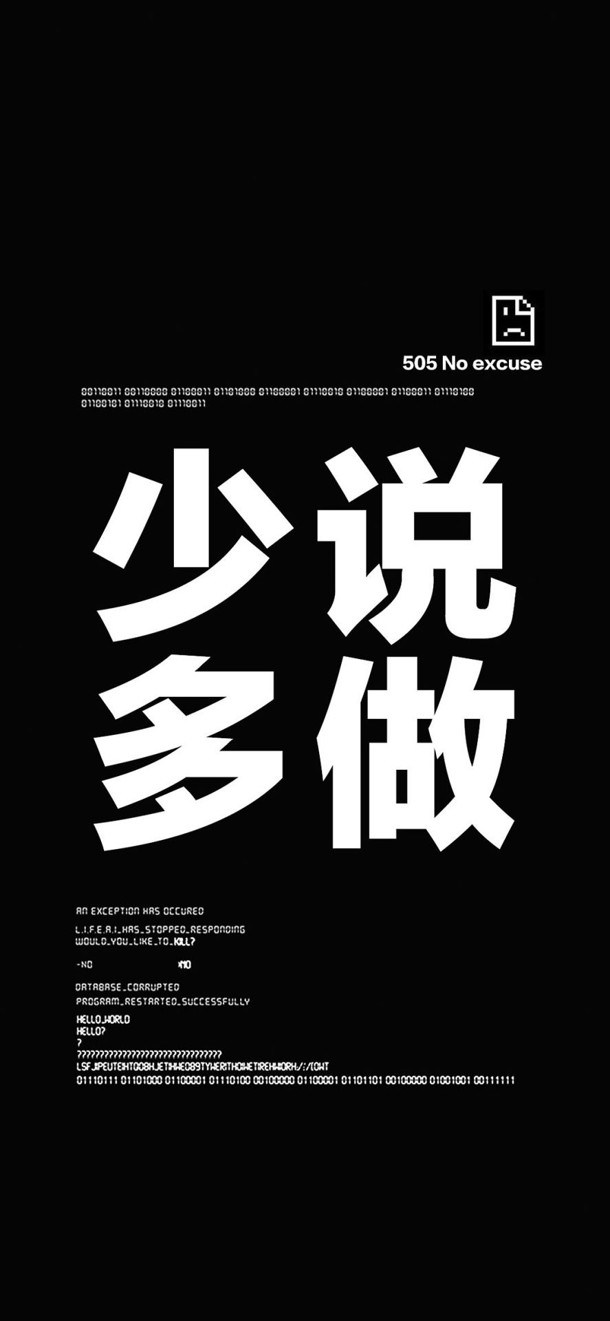 少說多做
