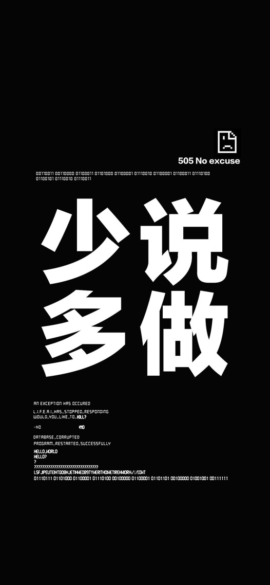 少说多做