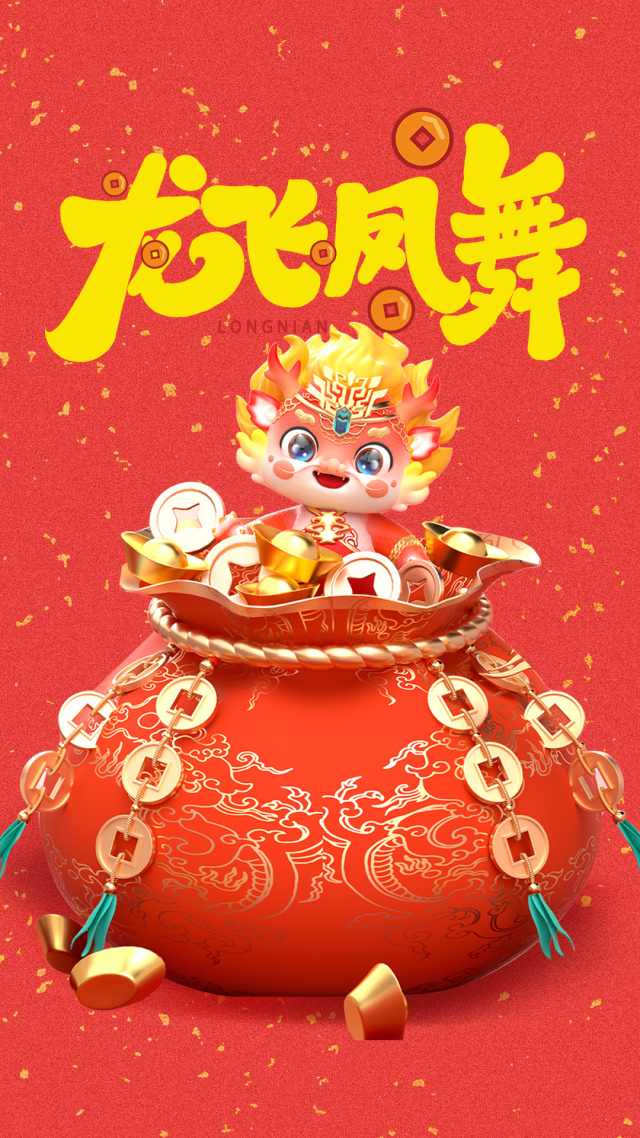 龍飛鳳舞