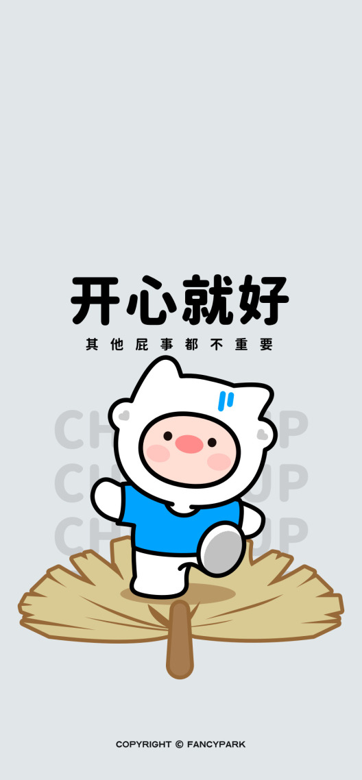 開心就好-打工人壁紙