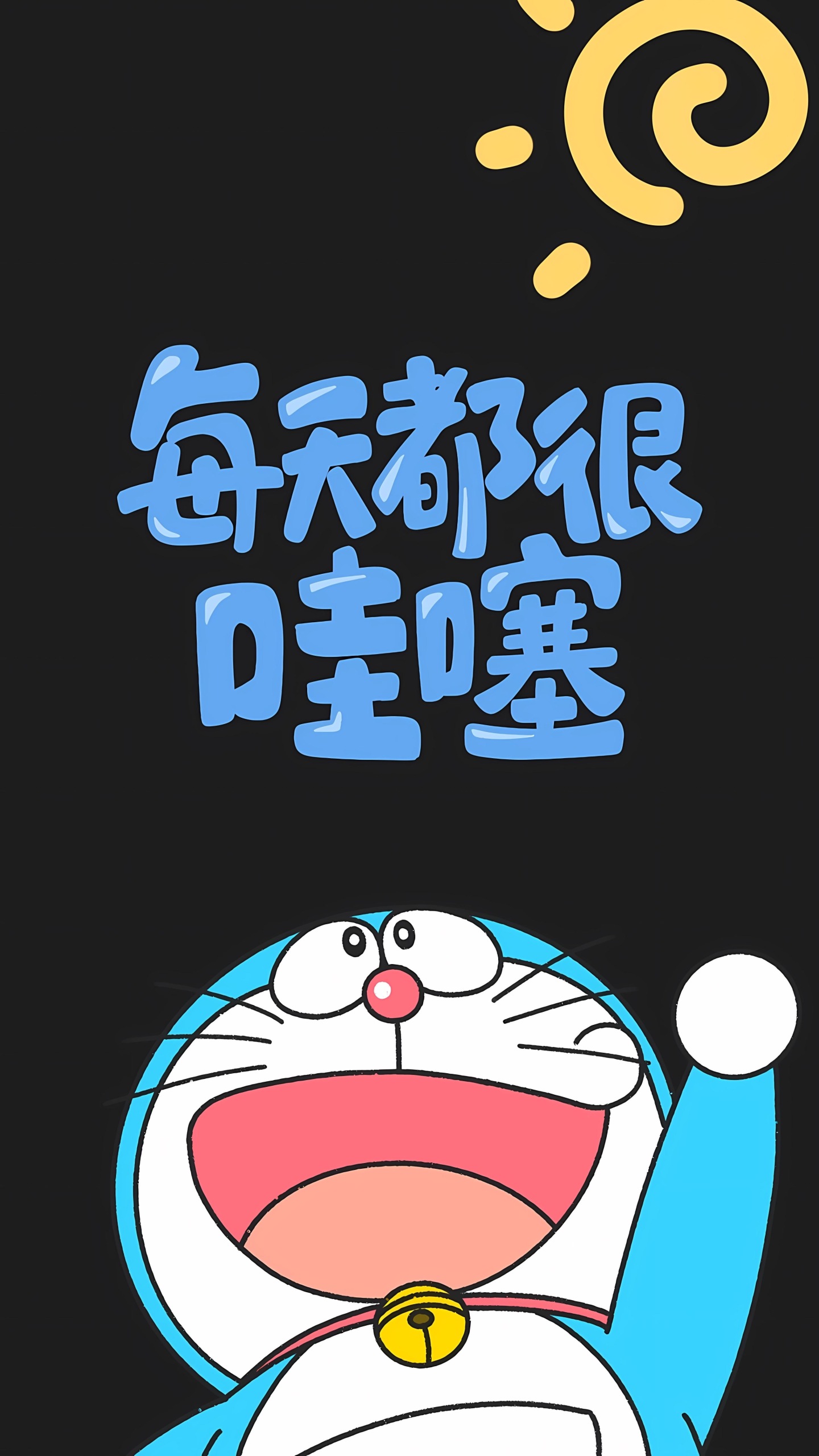 每天都很哇塞