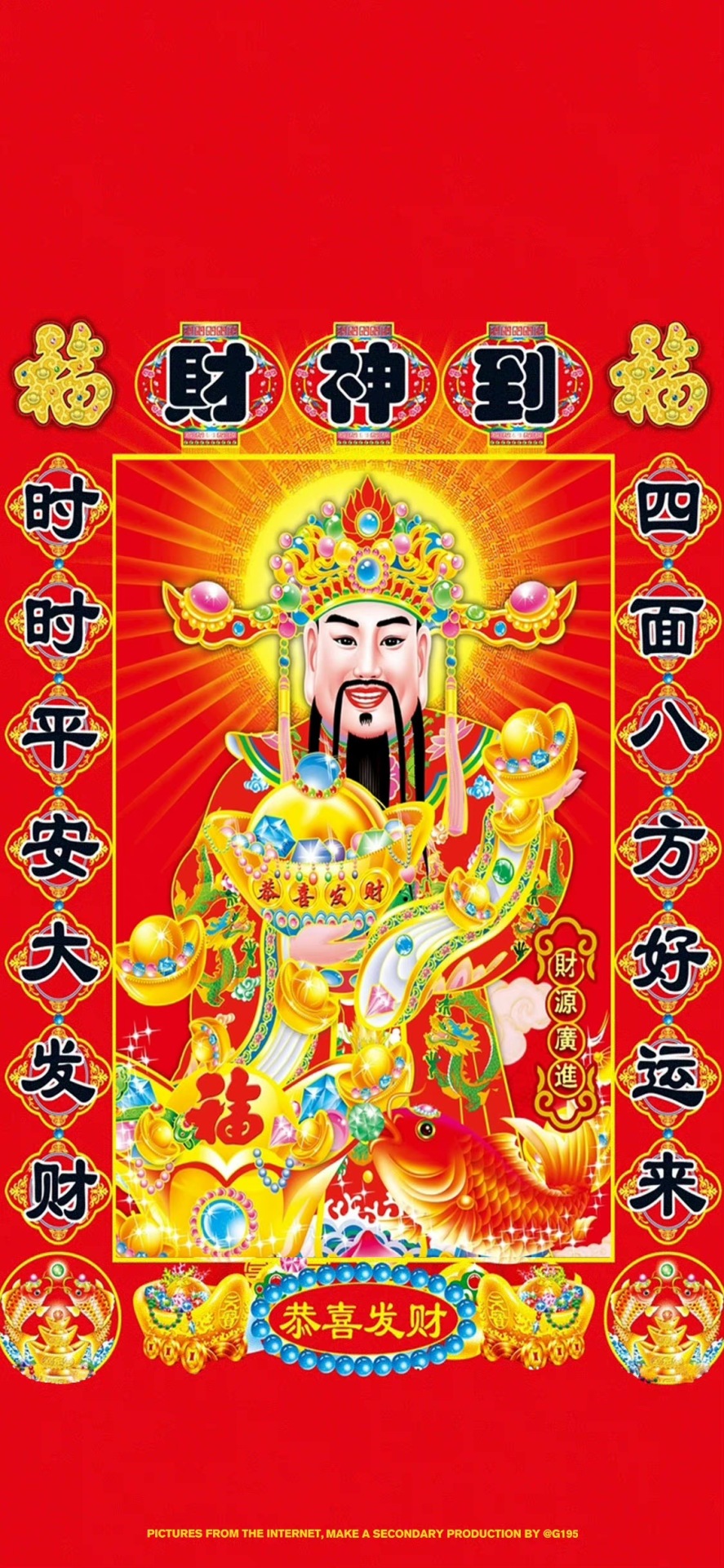微信壁紙財神爺 經典