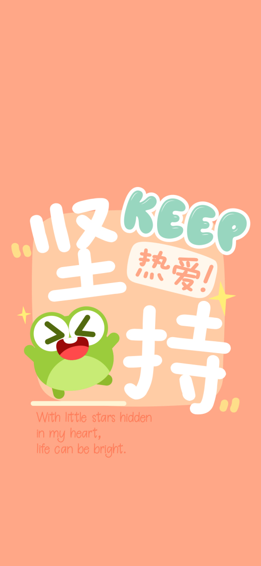堅持熱愛勵志文字