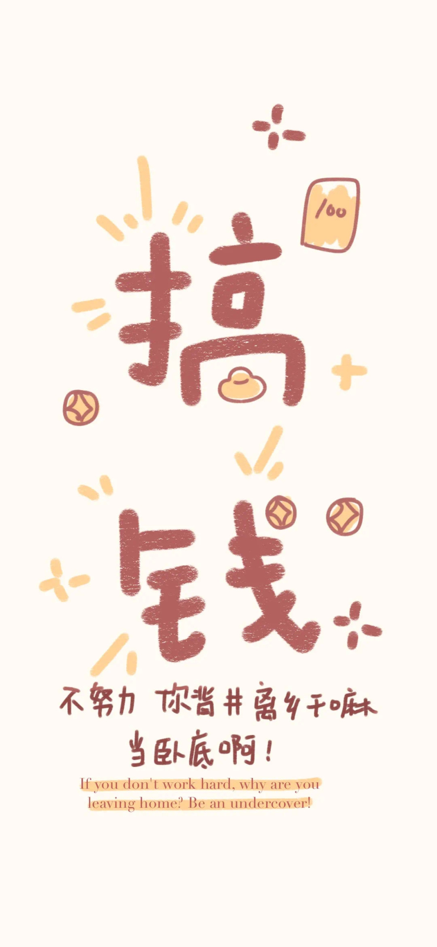 搞錢