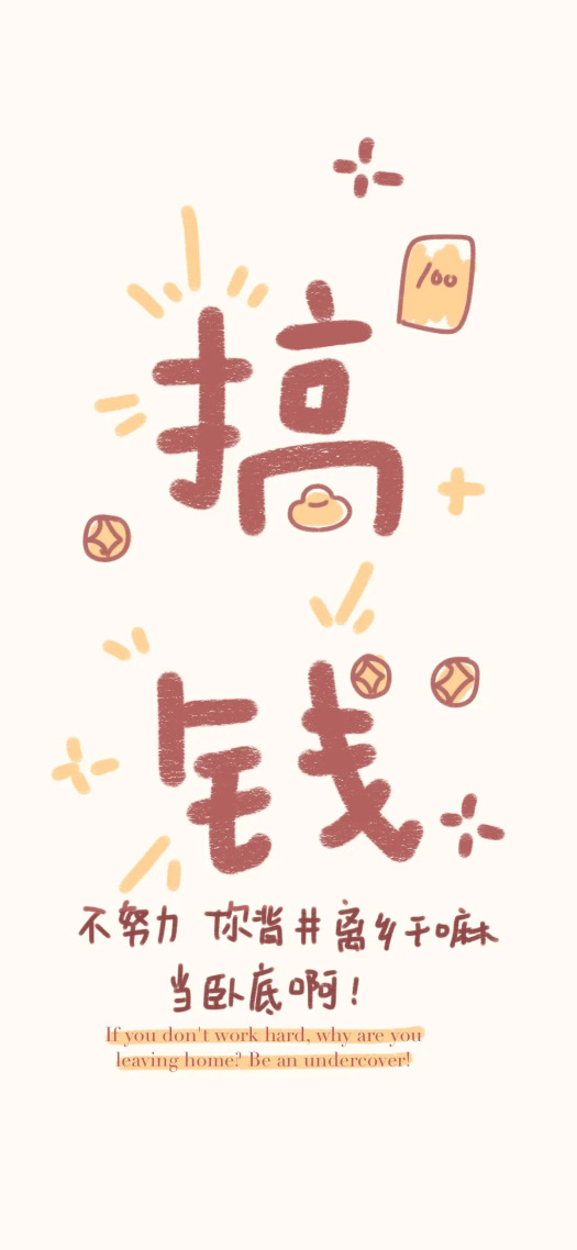 搞錢