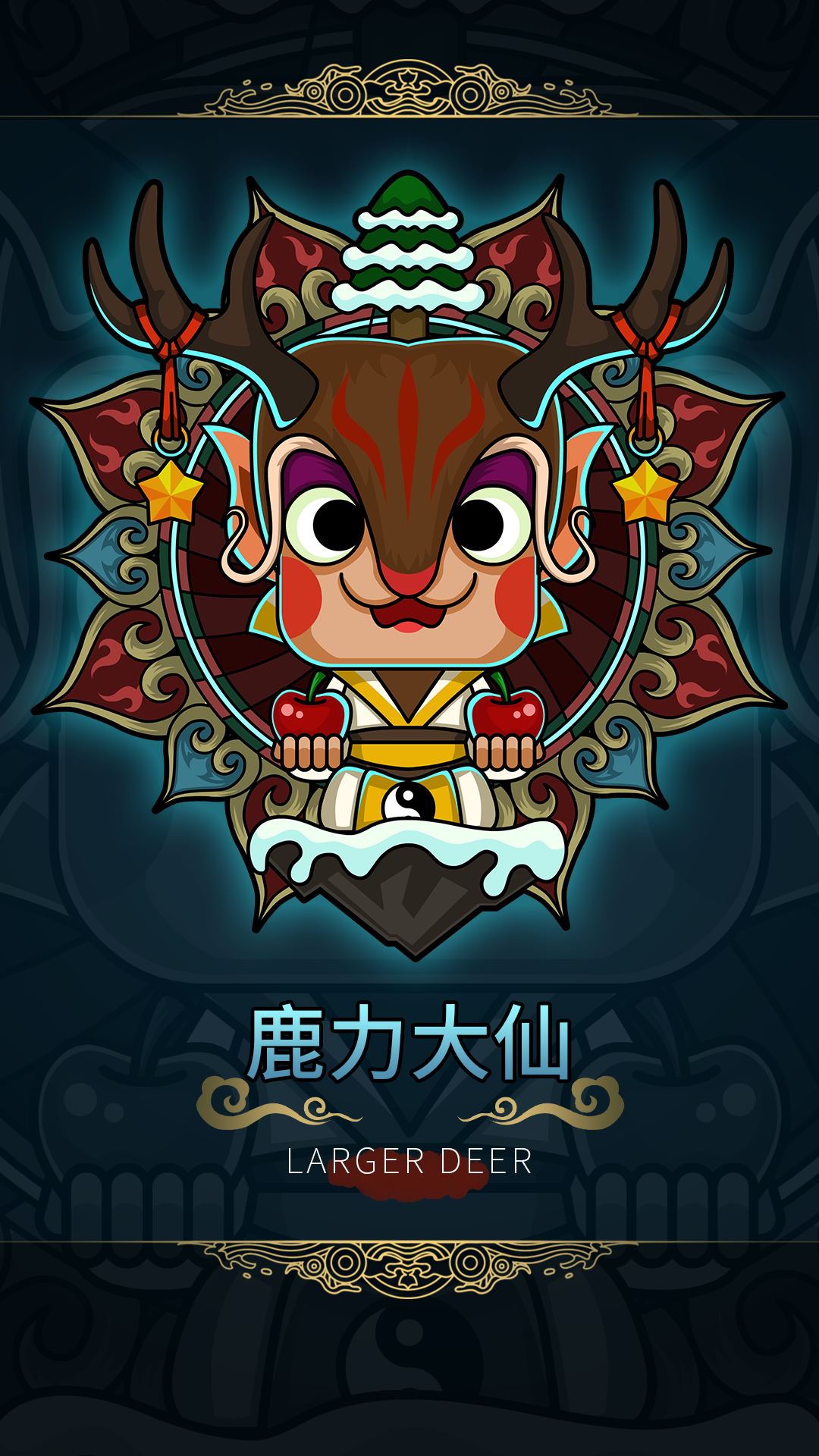 鹿力大仙