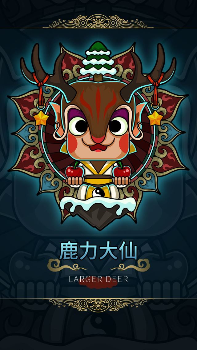 鹿力大仙