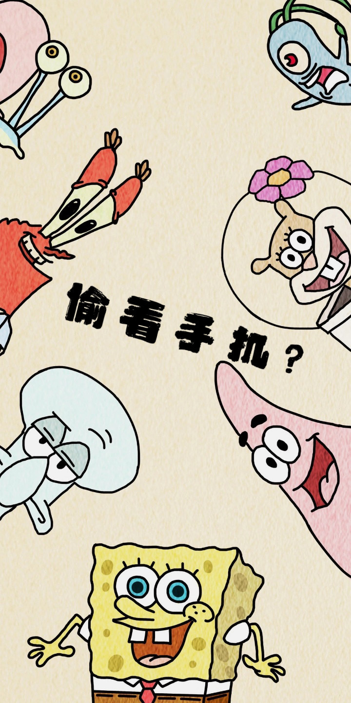 海綿寶寶想偷看手機？