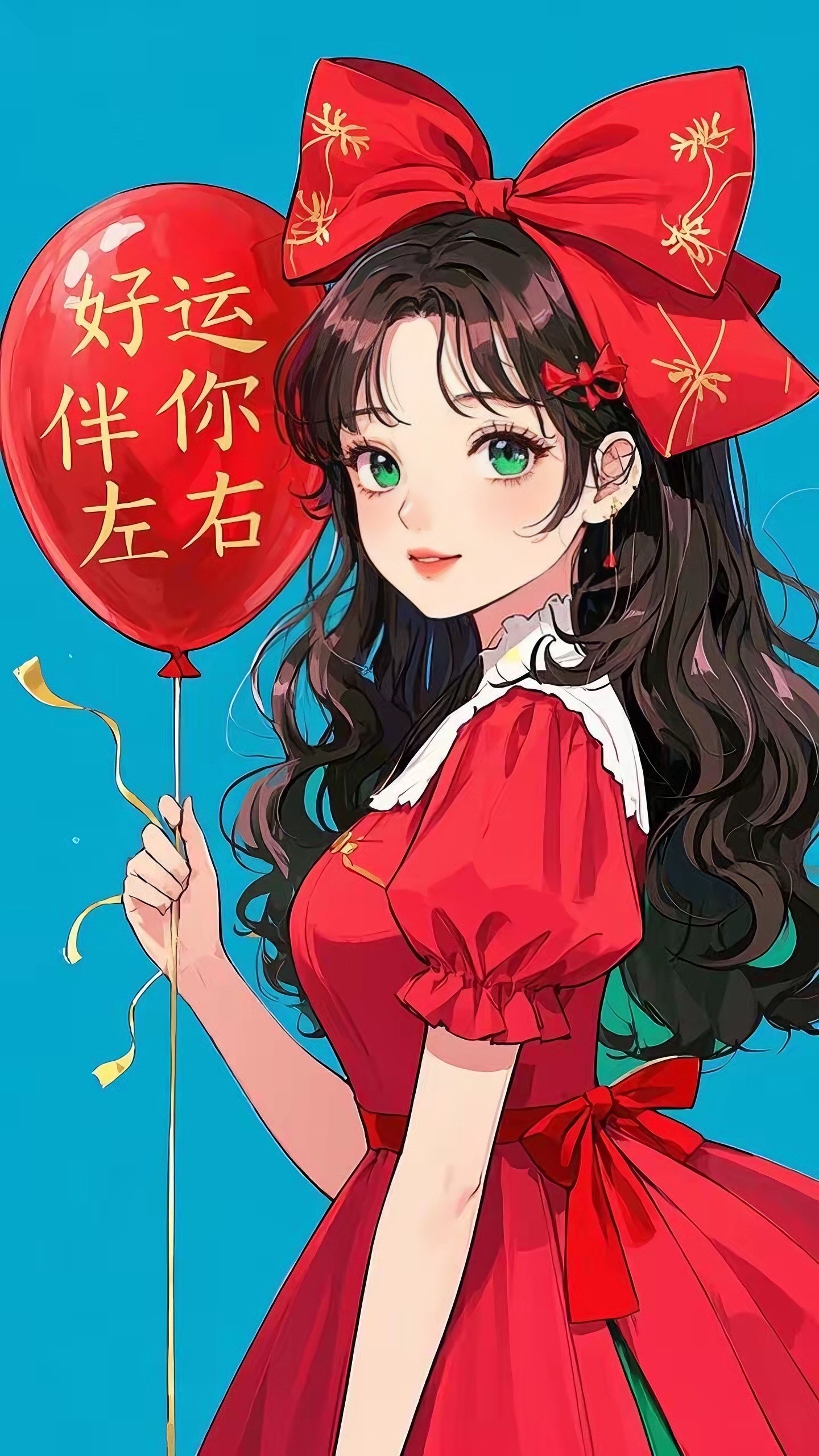 好運伴你左右