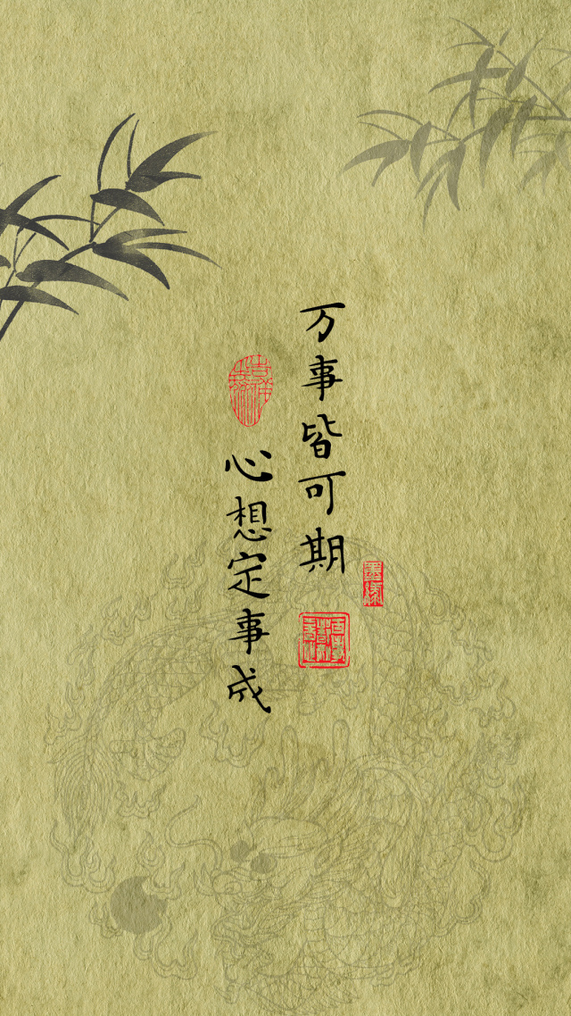 万事皆可期