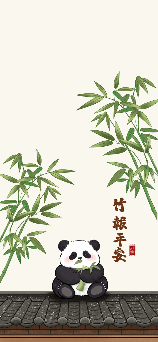 竹报平安壁纸