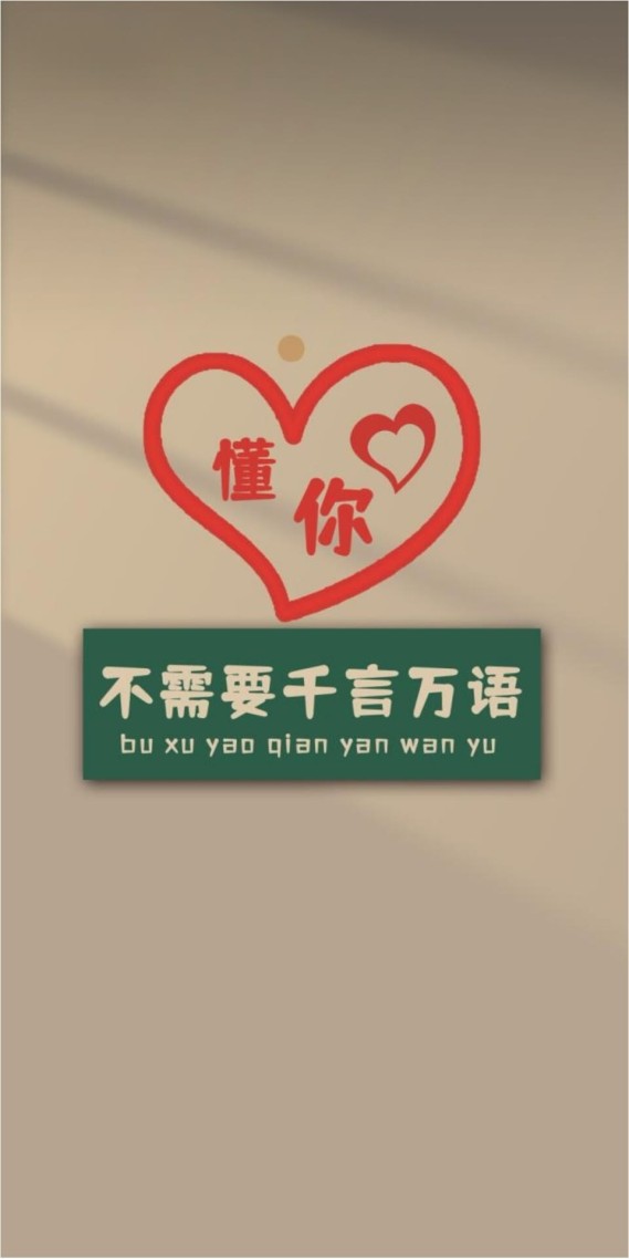 懂你