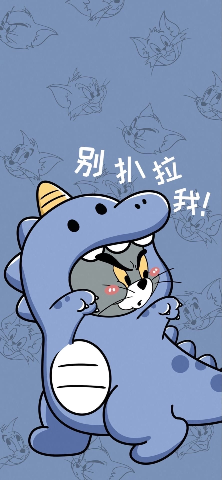 別扒拉我