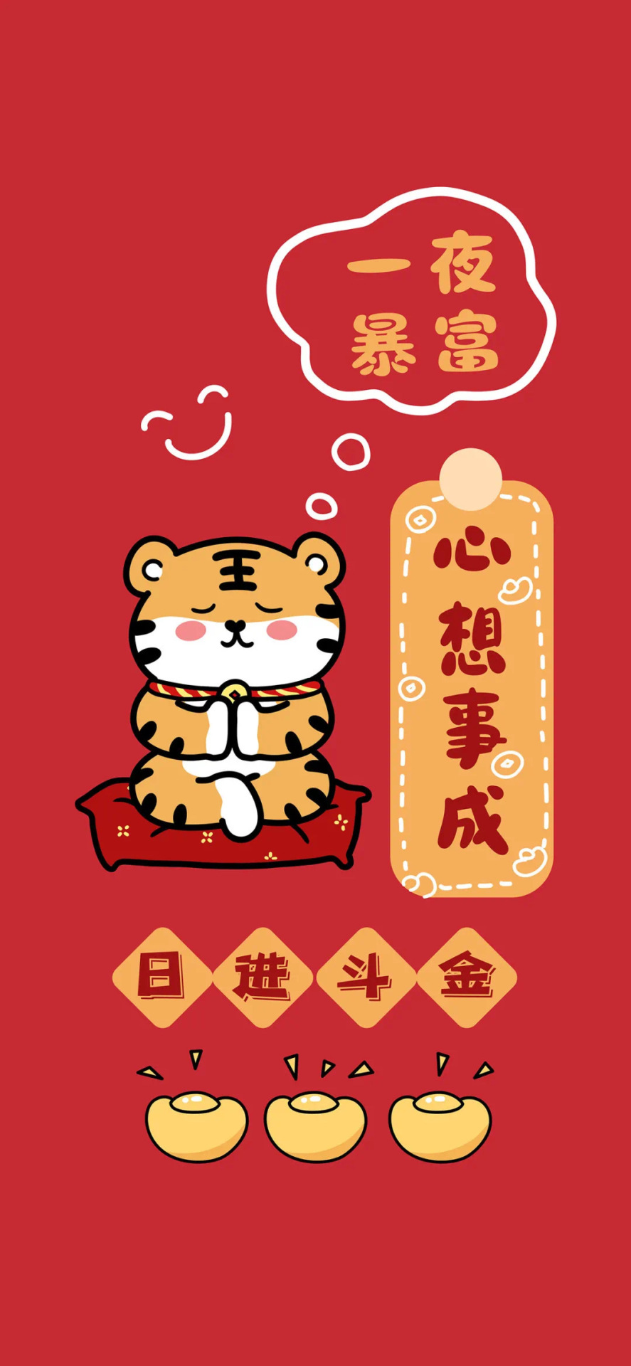 心想事成