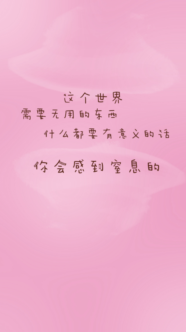 粉色简约励志文字