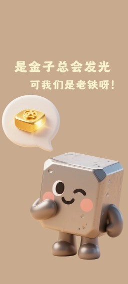 是金子总会发光