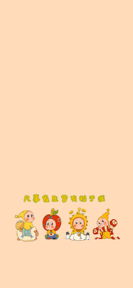 凡事发生皆有利于我星星人主屏