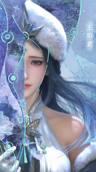 王昭君