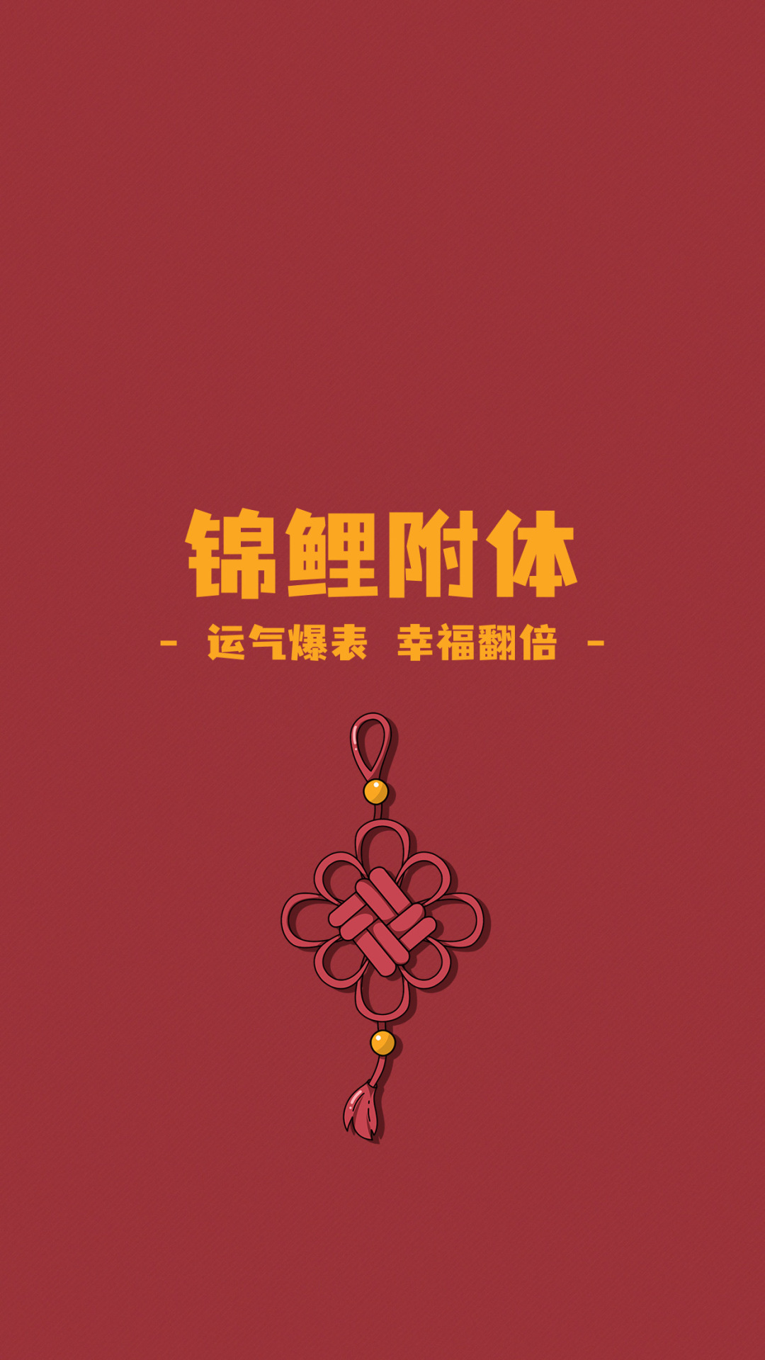 錦鯉