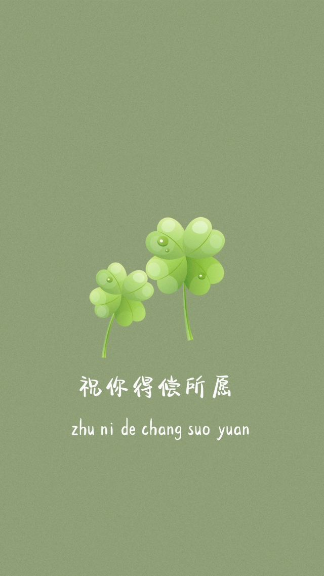 四葉草