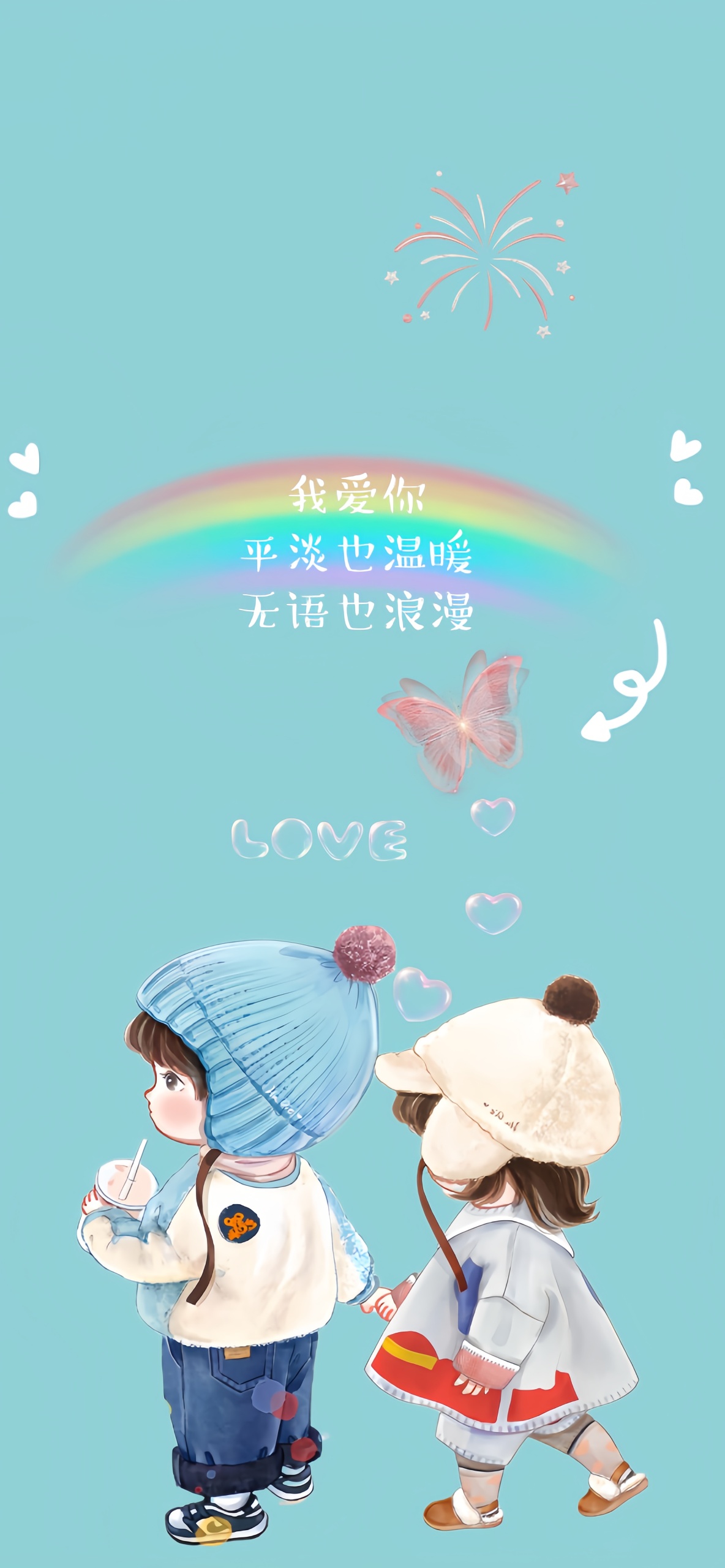 我愛你