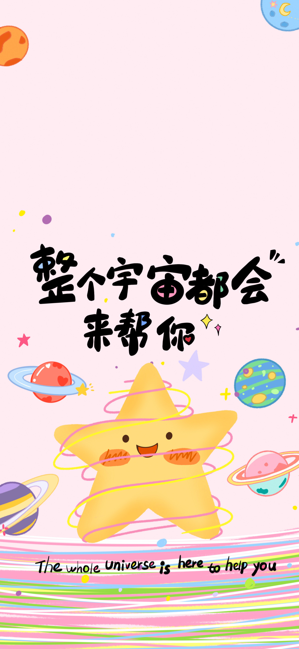 提升能量磁場的正念壁紙 | 整個宇宙都會來幫你