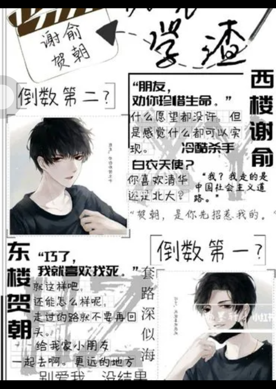 偽裝學渣