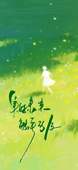 美好未来触手可及