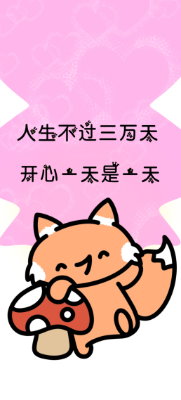 蘑菇可爱小狐狸