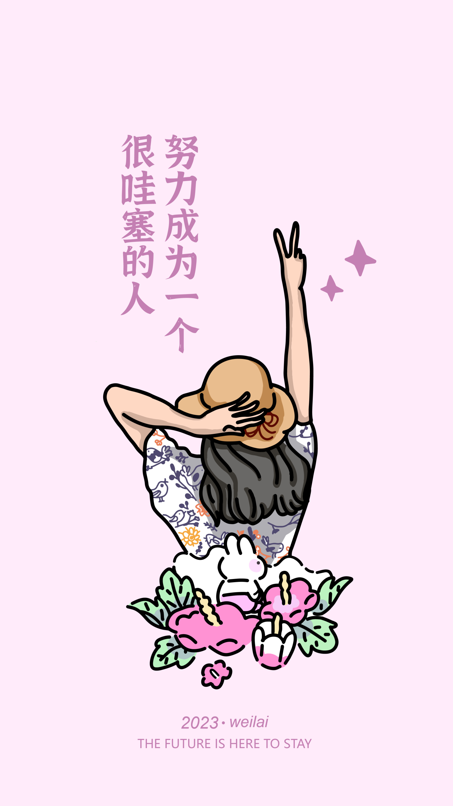 很哇塞的人