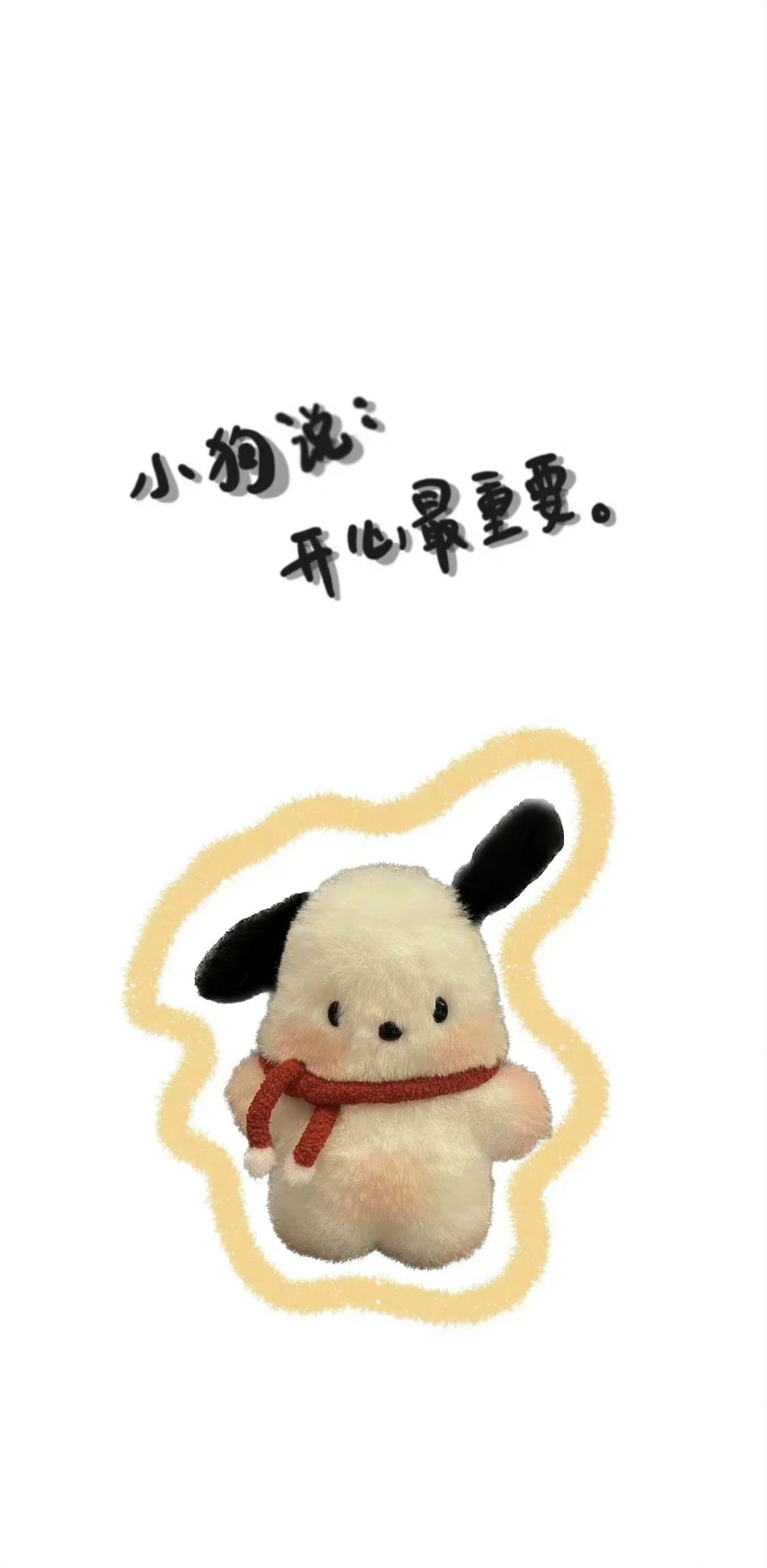 开心最重要