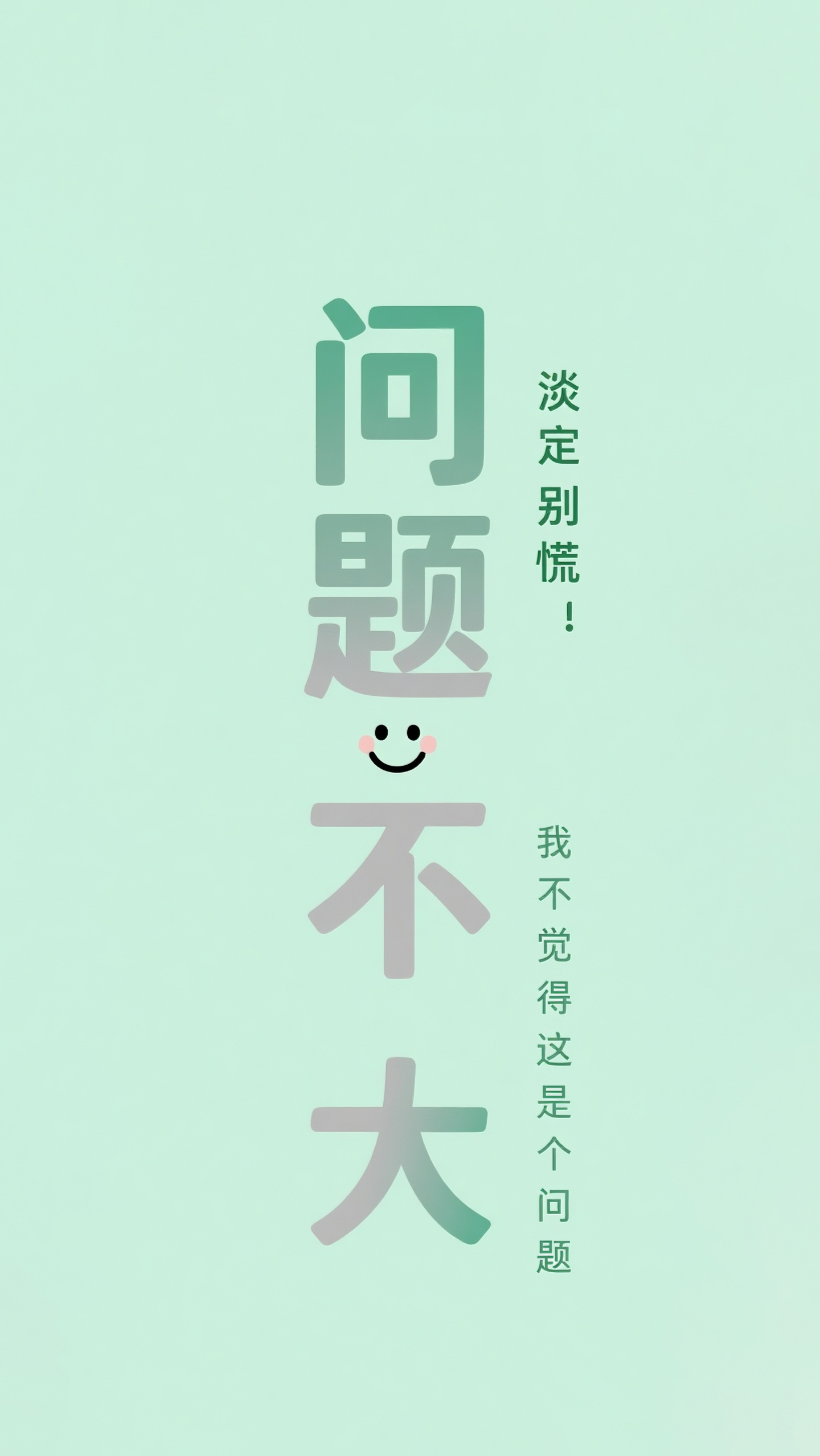 问题不大