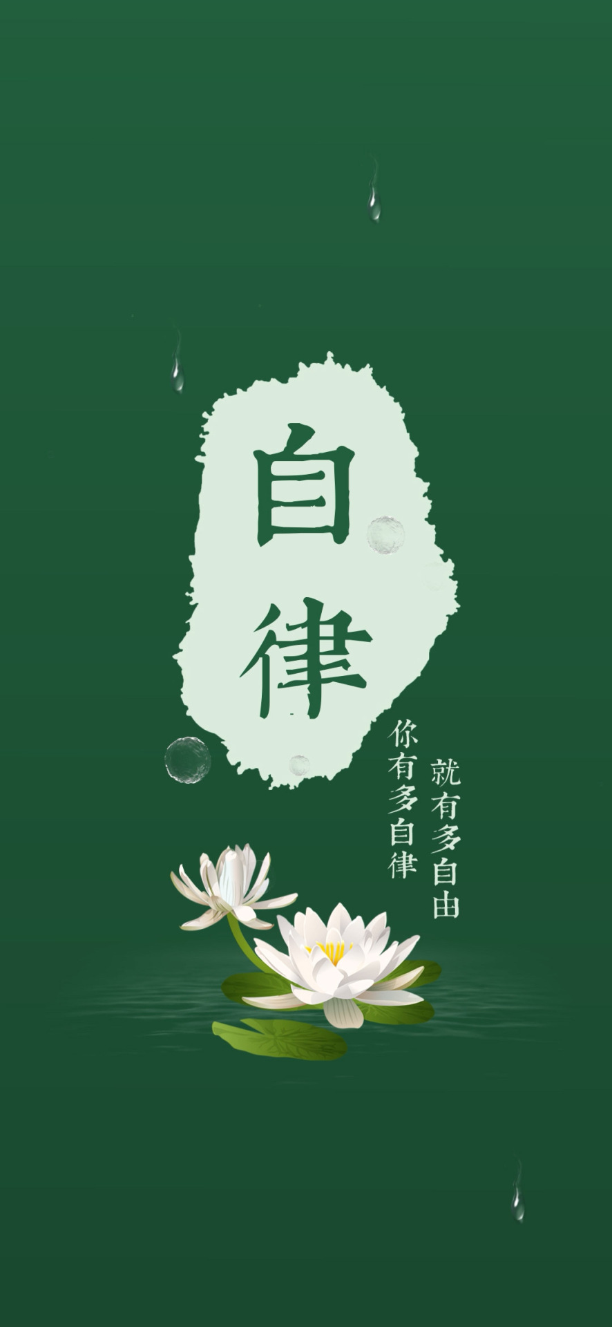 自律