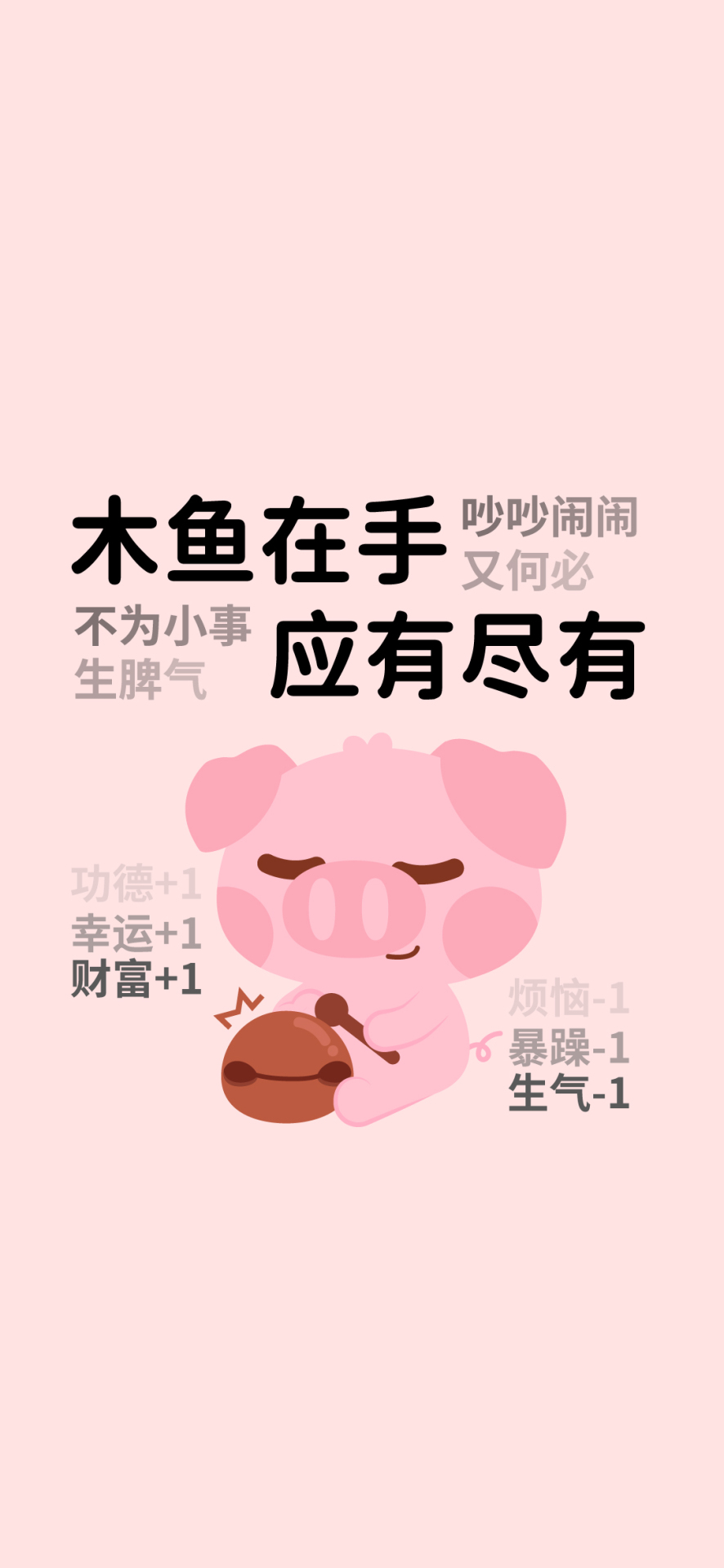佛系壁纸拒绝焦虑