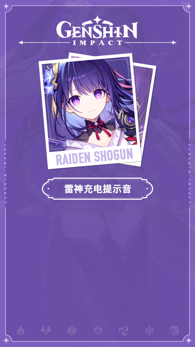 充電