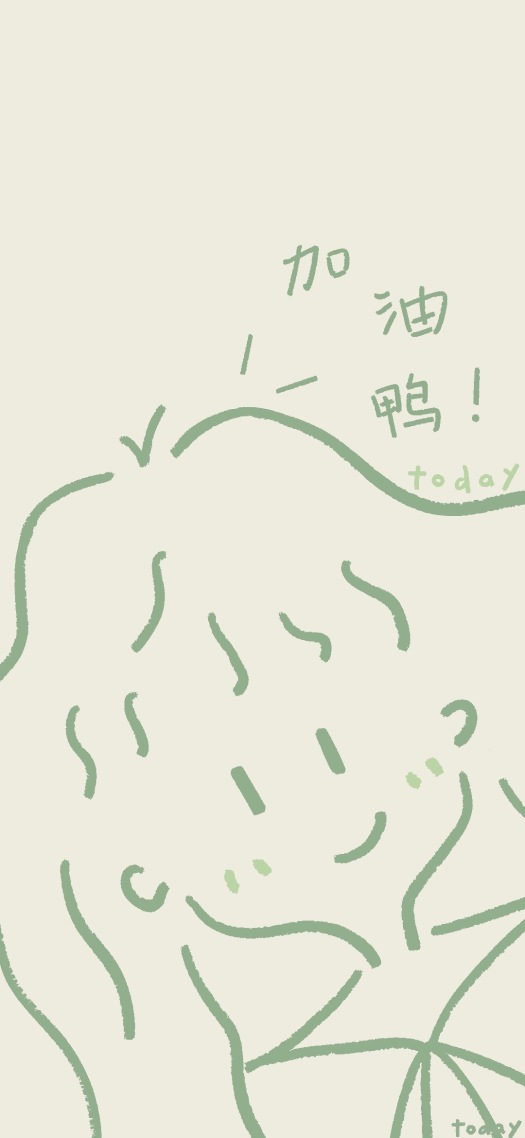 加油呀